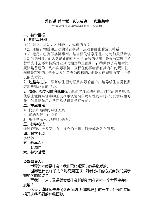 认识运动把握规律教案