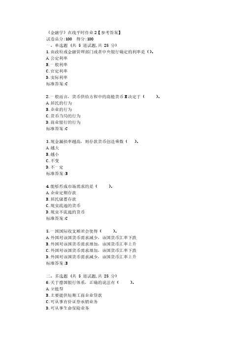 东大22春《金融学》在线平时作业2【参考答案】