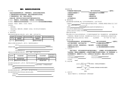 化学人教版九年级上册课题1 物质的变化和性质导学案