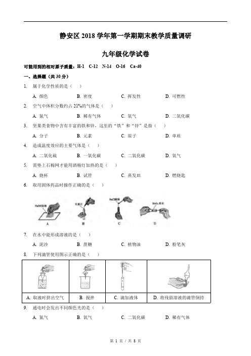 2019届静安区中考化学一模