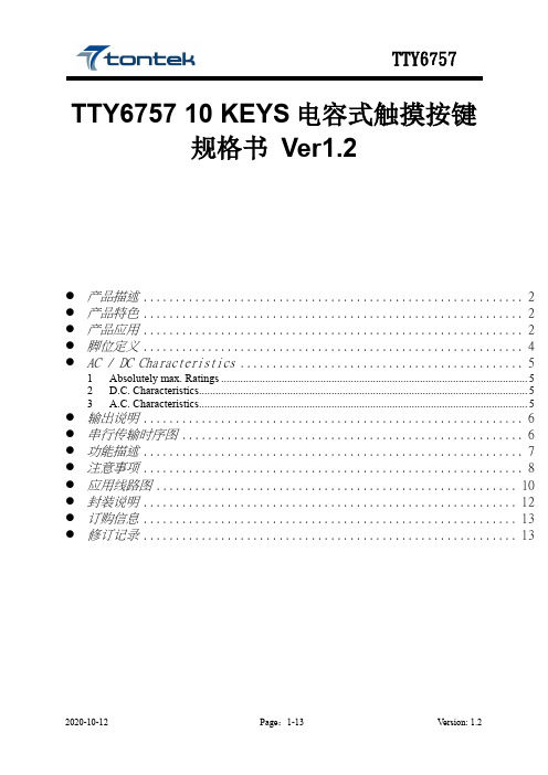 TTY6757 10 KEYS 电容式触摸按键说明书