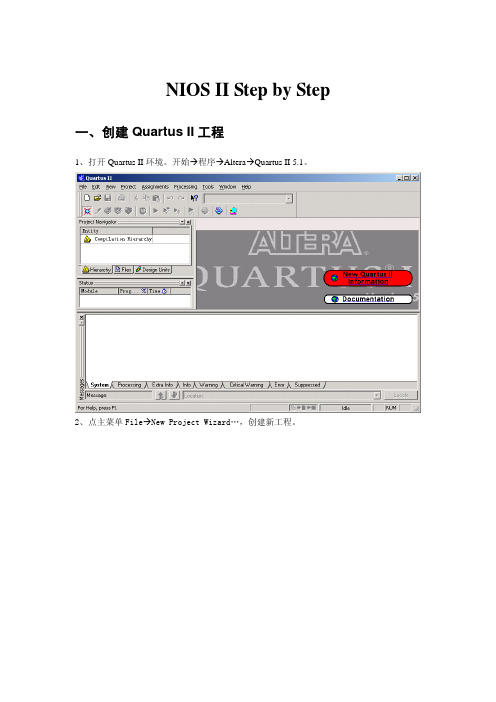 NIOS II Step by Step 图解