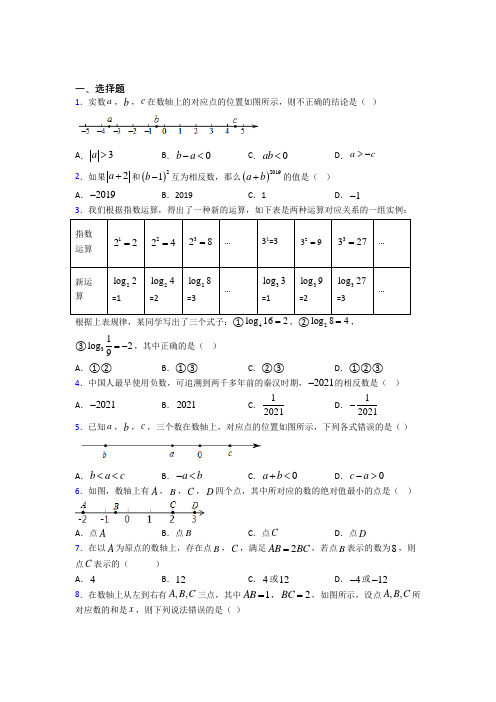 (必考题)初中数学七年级数学上册第二单元《有理数及其运算》检测题(有答案解析)(3)