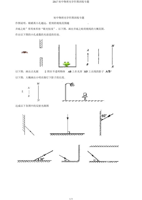 2017初中物理光学作图训练专题