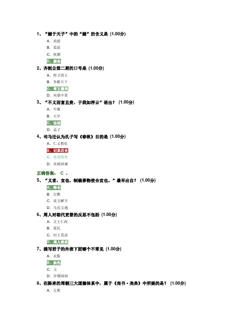 先秦君子风范_题与答案