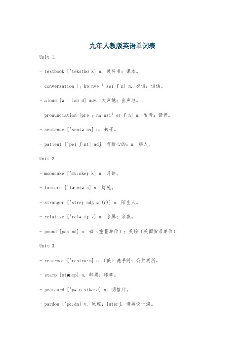 九年人教版英语单词表