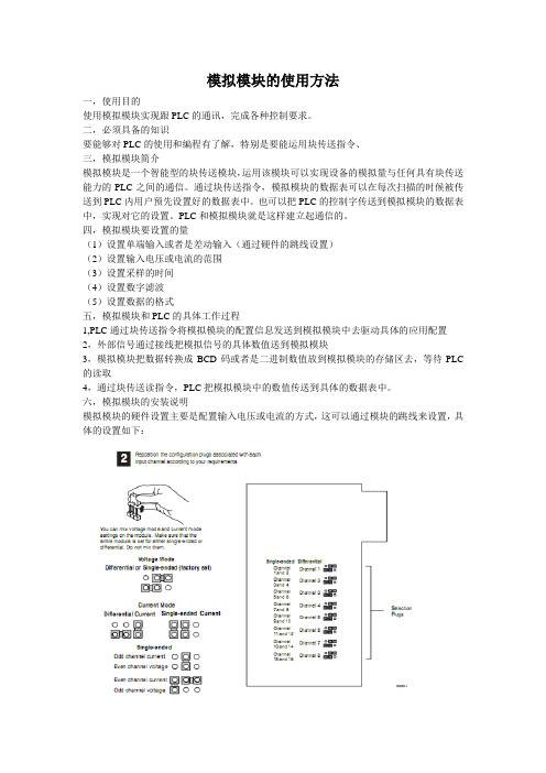 AB PLC5模拟模块的使用方法