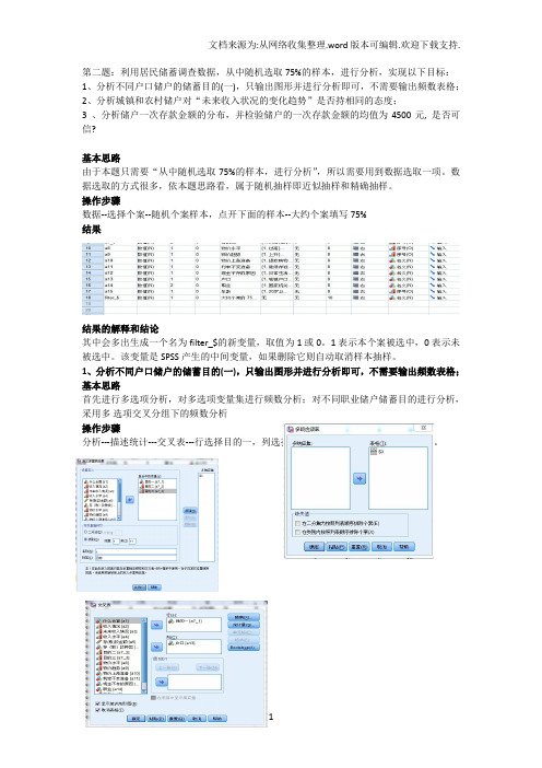 spss数分大作业北交大