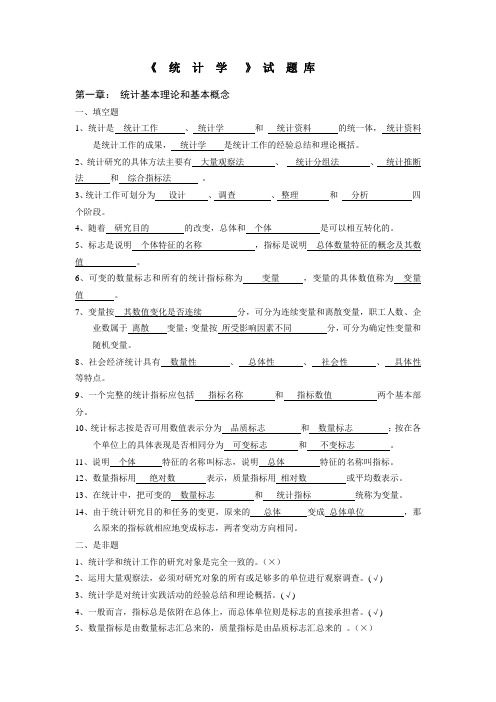 (完整版)统计学试题库(含答案)