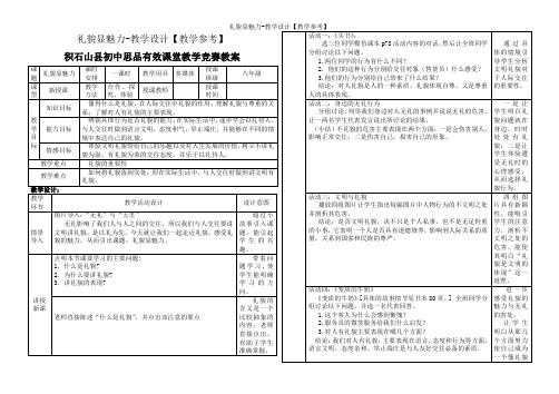 礼貌显魅力-教学设计【教学参考】