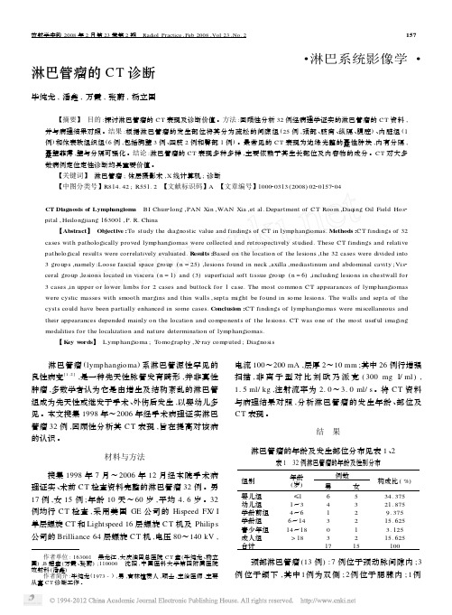 淋巴管瘤的CT诊断