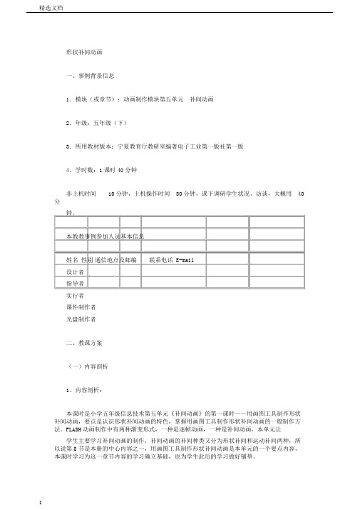 五年级第五单元第一课时形状补间动画