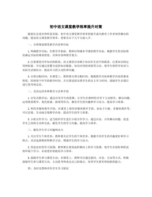 初中语文课堂教学效率提升对策