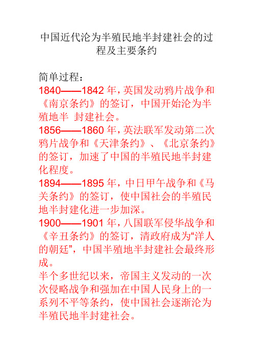 中国近代沦为半殖民地半封建社会的过程