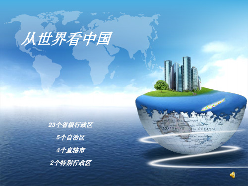 中国31个省级行政区资料