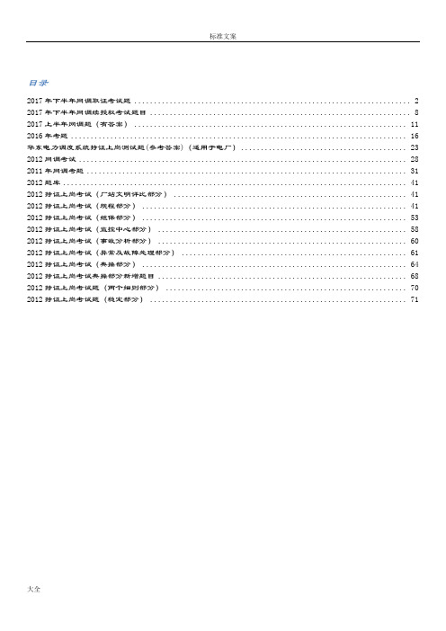 华东网调近年考题整合2017版