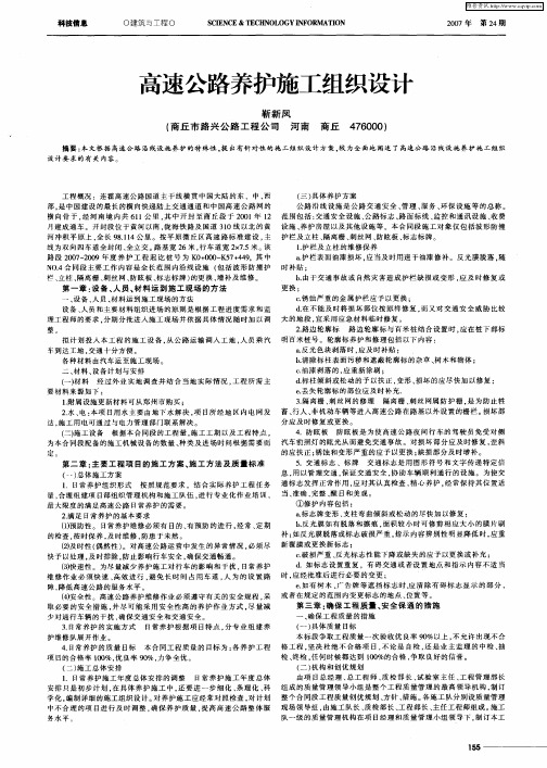 高速公路养护施工组织设计