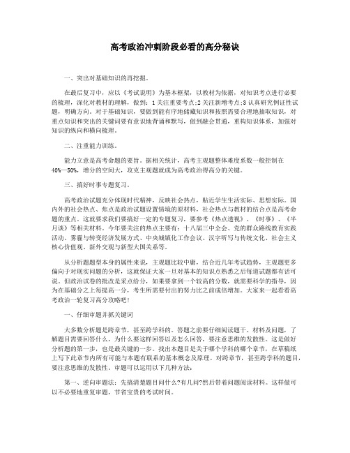 高考政治冲刺阶段必看的高分秘诀