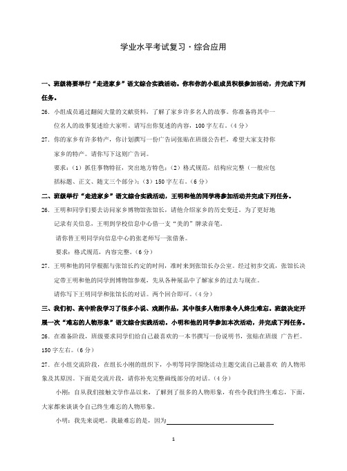 应用文(江苏省中等职业学校学业水平考试《语文》)