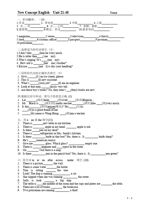 新概念第一册 21-40课试卷