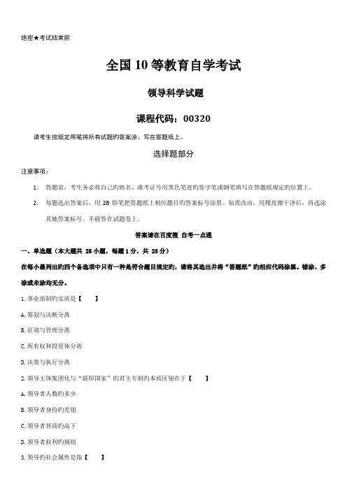 2022年全国10月自学考试00320领导科学历年真题