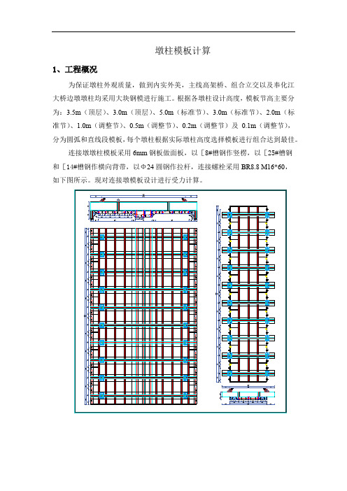 墩柱钢模板计算书