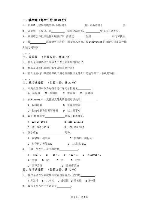 计算机导论考试题型及样题