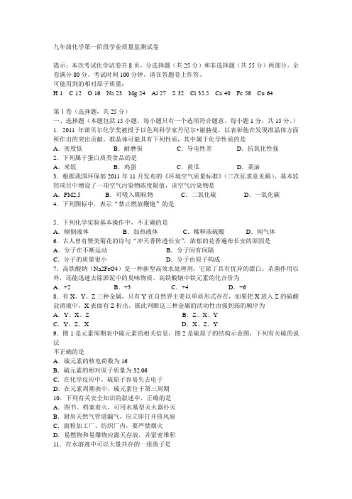 九年级化学第一阶段学业质量监测试卷