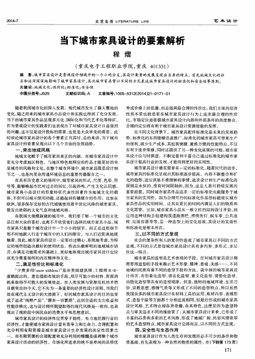 当下城市家具设计的要素解析