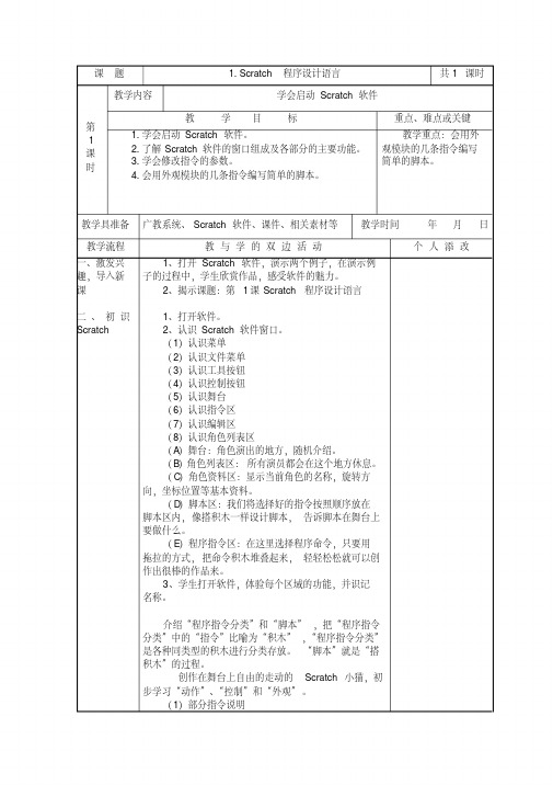 闽教信息技术六年级下册完整教案