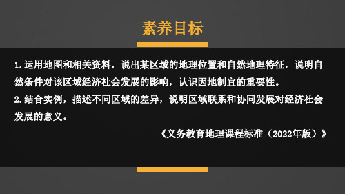 人教版八年级下册地理第六章第一节 自然特征与农业课件