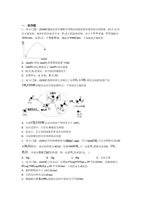 高中化学选修一第一章《化学反应的热效应》检测题(含答案解析)