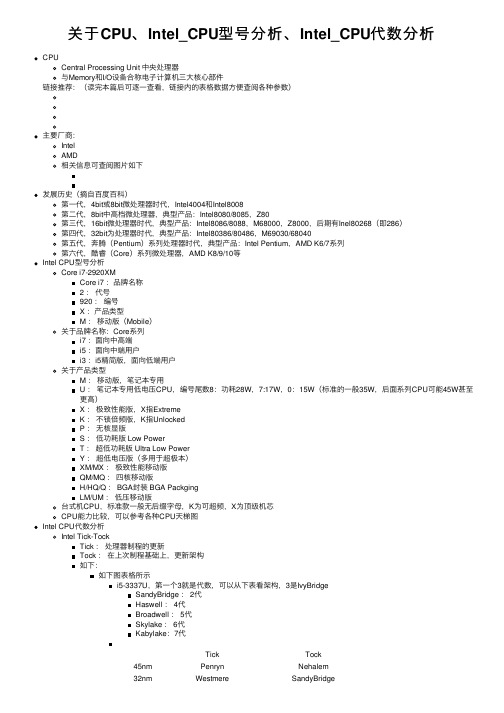 关于CPU、Intel_CPU型号分析、Intel_CPU代数分析