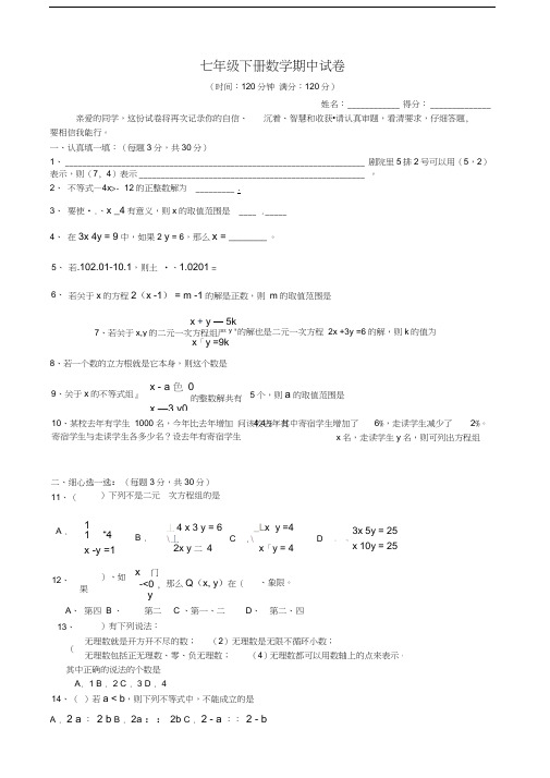 2012-2013年七年级下册数学期中试卷