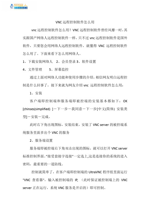 vnc远程控制软件怎么用