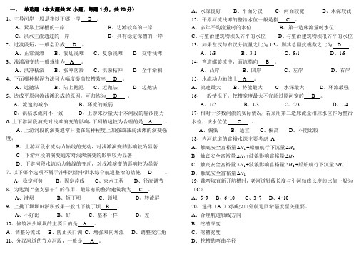 航道工程A试题及参考答案