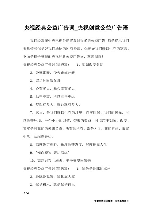 央视经典公益广告词_央视创意公益广告语_广告词