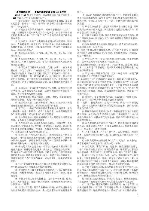 最中国的汉字——最具中华文化意义的100个汉字