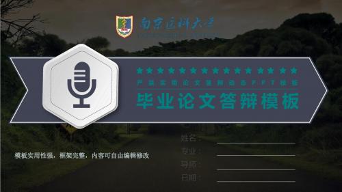 南京医科大学开题报告、论文答辩通用ppt框架完整可编辑模板