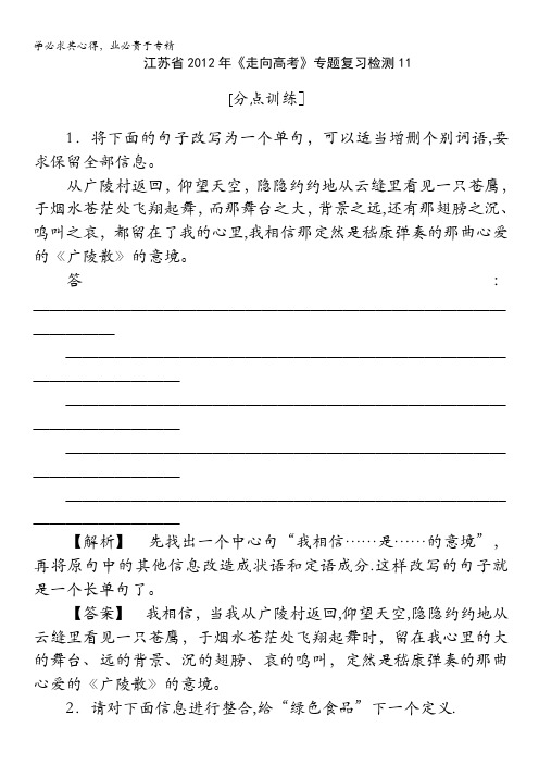 江苏省2012年《走向高考》专题复习检测9 (2)