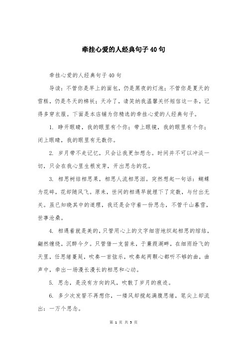 牵挂心爱的人经典句子40句