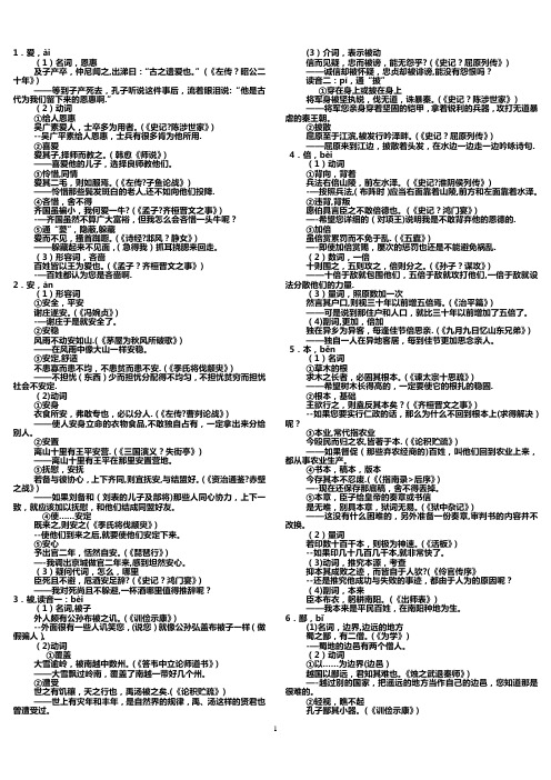 高考语文文言文120个实词及其例句翻译