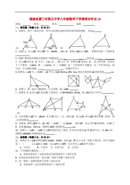 福建省厦门市第五中学八年级数学下学期周末作业10(无