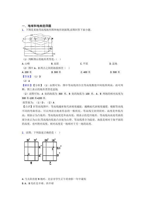 2020-2021初中地理地球和地图训练经典题目(含答案)