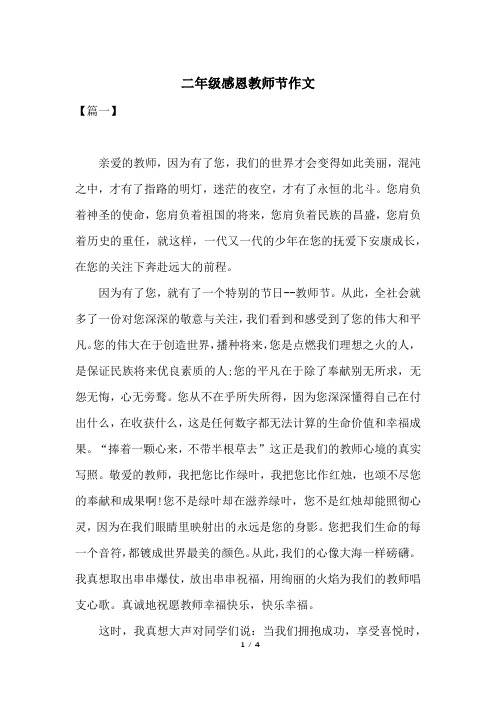 二年级感恩教师节作文