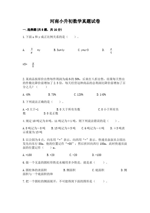 河南小升初数学真题试卷及参考答案(黄金题型)