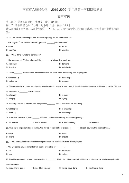 精品解析：江苏省南京市六校联合体2020届高三期初测试(含听力)英语试题(原卷版)