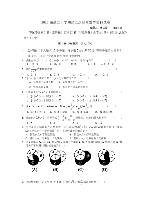 江西省宜春市奉新一中2013-2014学年高二下学期第二次月考数学(文)试卷