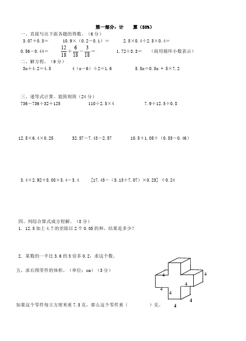 沪教版五年级数学第二学期期末试卷及答案