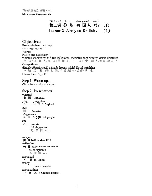 My Chinese Classroom (E1) Lesson 2(1)